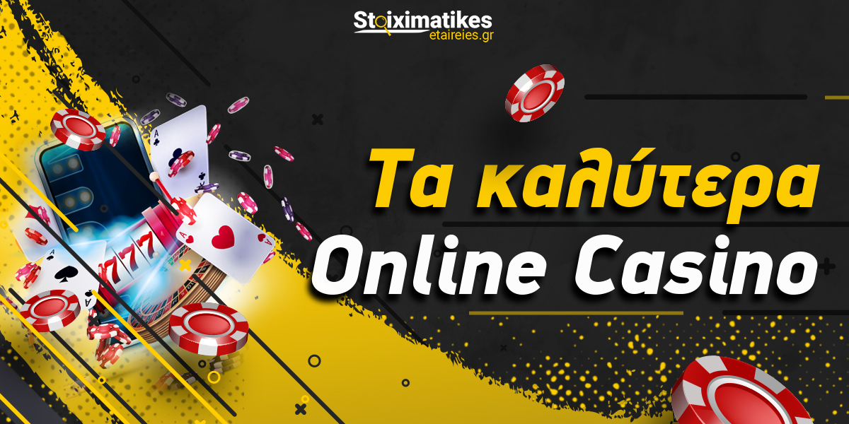 Τα Online Casino στην Ελλάδα Μια Εισαγωγή στον Κόσμο του Διαδικτυακού Τζόγου
